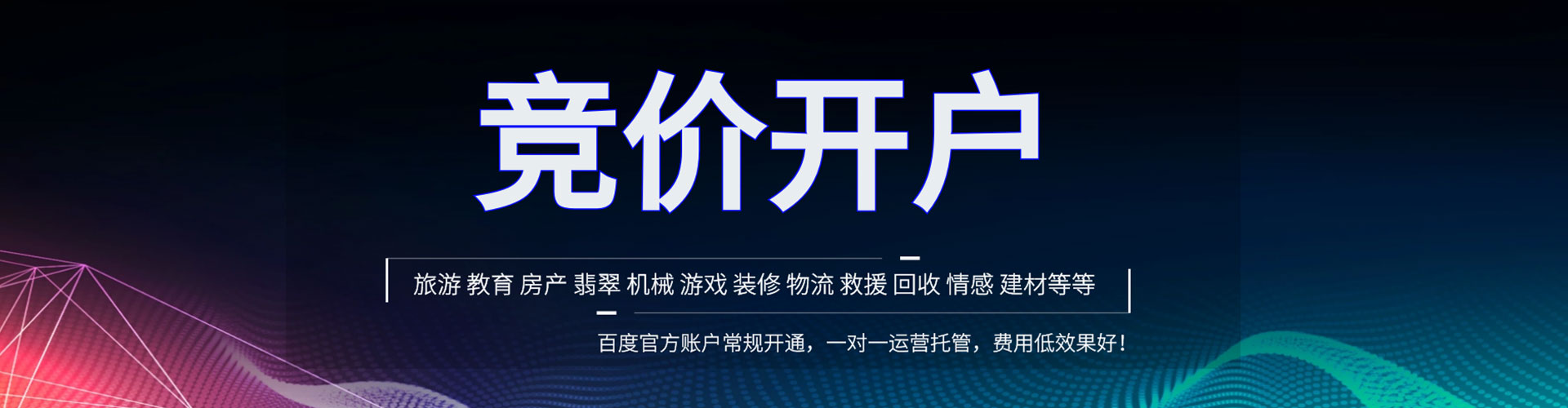 宁德百度竞价广告